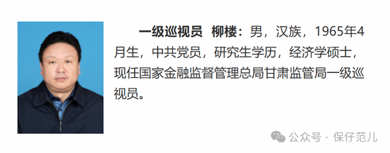 金融监管总局西部地区省局人事调整汇总